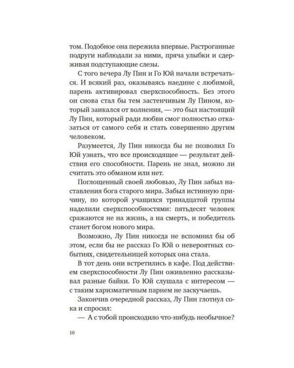 Дополнительное изображение книги «Суперзапретные игры. Кн. 2: роман»