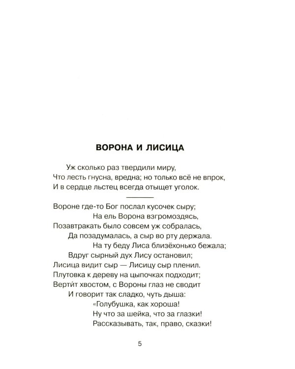 Басни