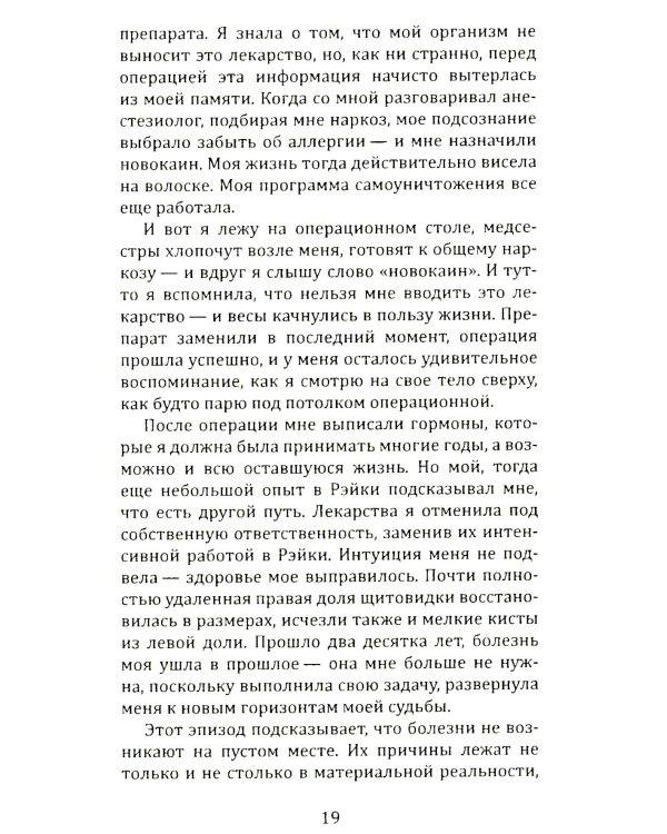 Целительная сила Рэйки