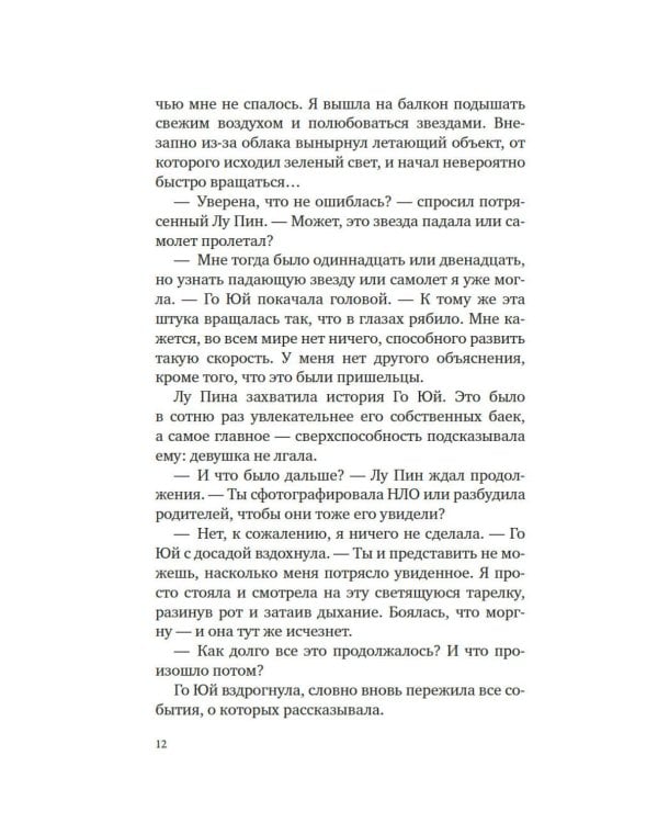 Дополнительное изображение книги «Суперзапретные игры. Кн. 2: роман»
