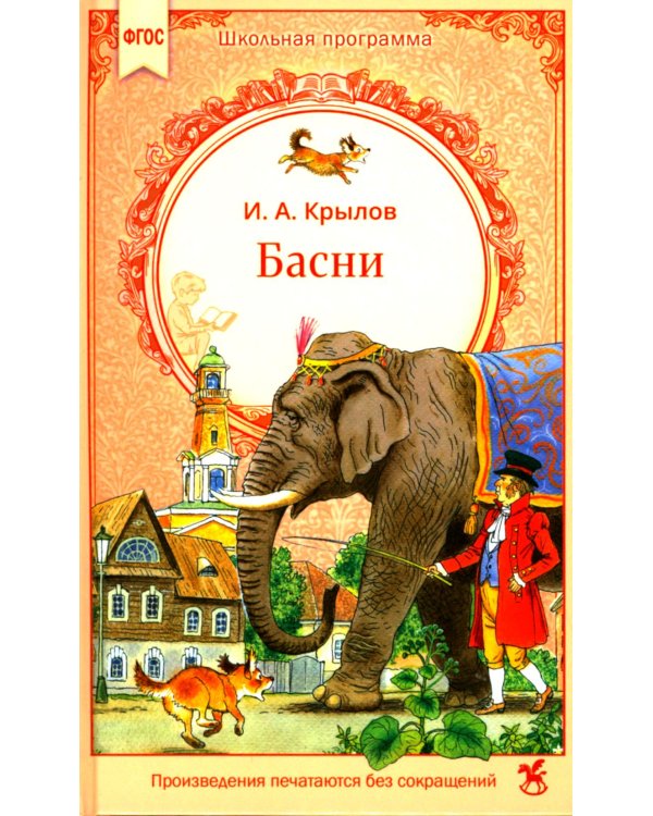 Басни