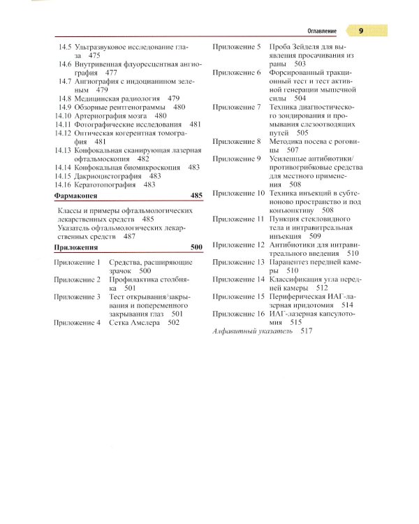 Офтальмология: руководство. 3-е изд