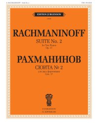 Сюита № 2: для двух фортепиано. Соч. 17