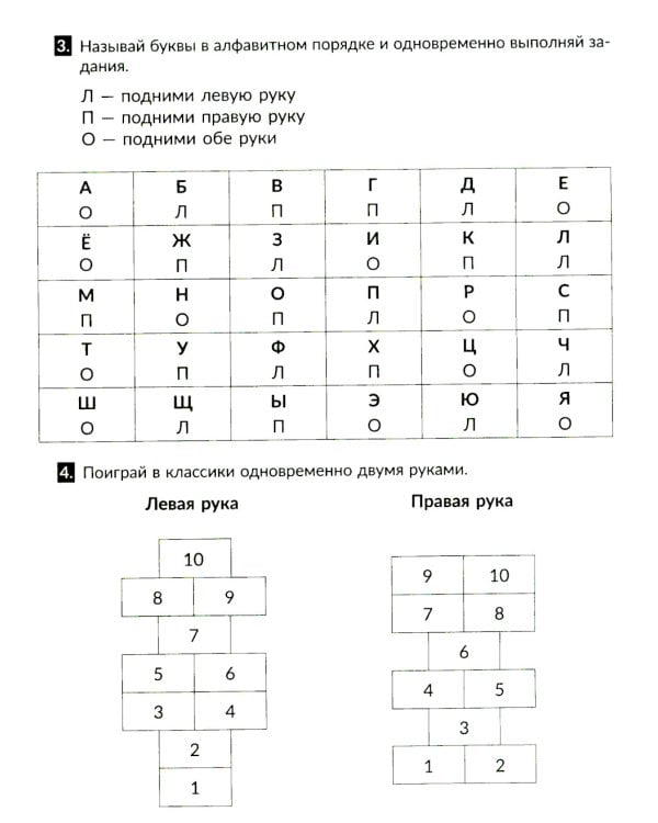 Упражнения для тренировки межполушарного взаимодействия. Коррекционная тетрадь