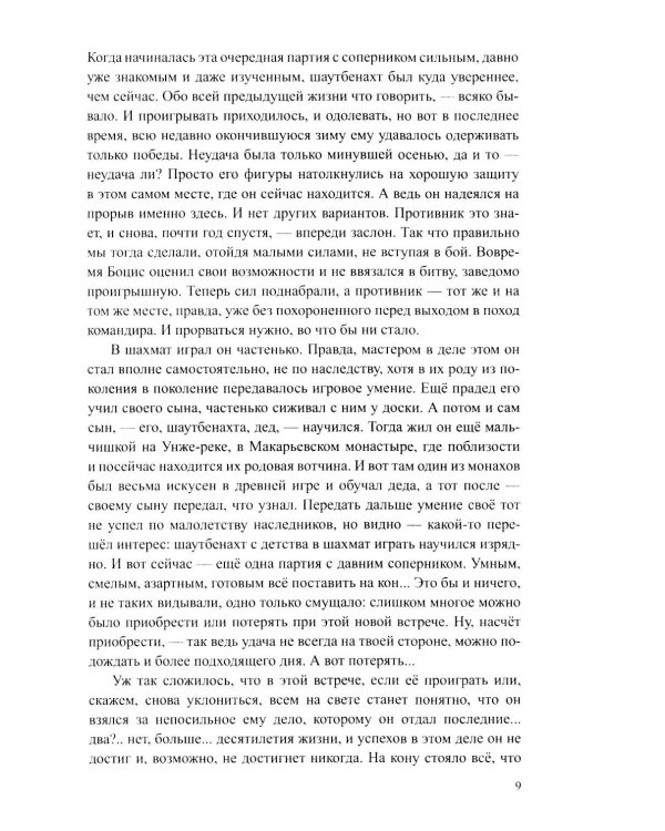 Заклятый клинок: роман