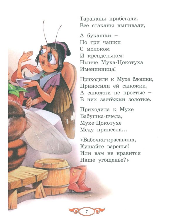 Сказки и стихи