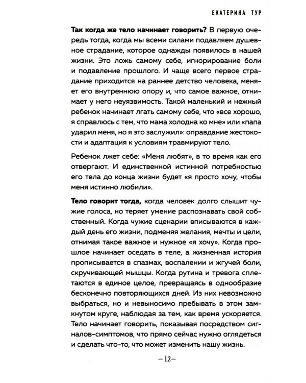 Пока-я-не-Я + Психосоматика: тело говорит (комплект из 2-х книг)