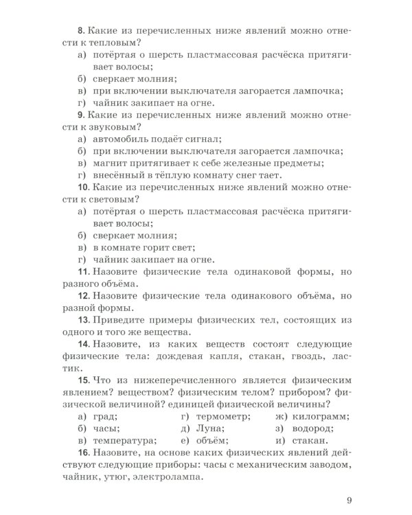 УМК. Сборник задач по физике. 7-9 кл. К учебникам А.В. Перышкина "Физика 7 кл., 8 кл., 9 кл.". ФГОС (к новому ФПУ). 12-е изд., перераб. и доп