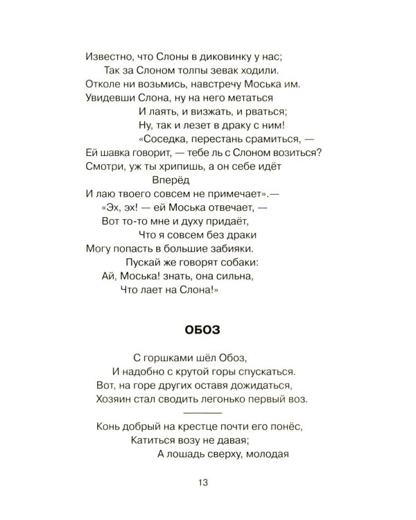 Басни