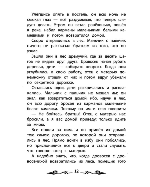 Кот в сапогах: сказки