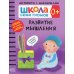 Школа Семи Гномов. Активити с наклейками Школа Cеми Гномов. Активити с наклейками. Развитие мышления 0+