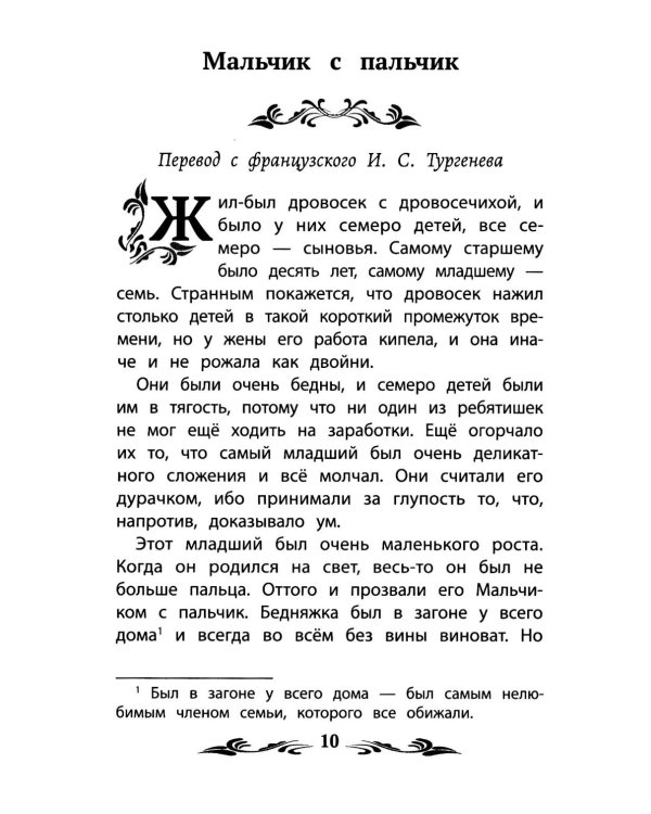Кот в сапогах: сказки