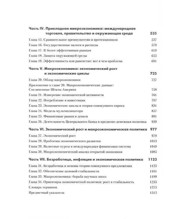 Экономика; Экономический образ мышления (комплект из 2-х книг)