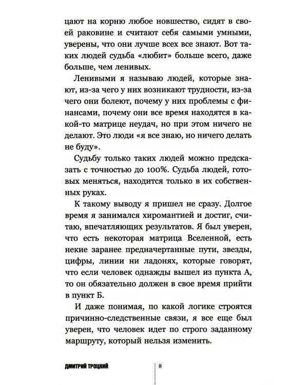 Пока-я-не-Я + Психосоматика: тело говорит (комплект из 2-х книг)