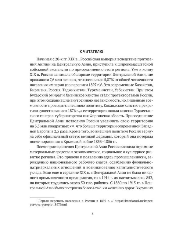 Геополитика Российской Империи в центральной Азии
