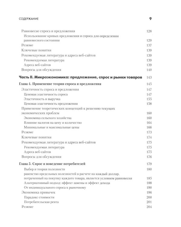 Экономика; Экономический образ мышления (комплект из 2-х книг)