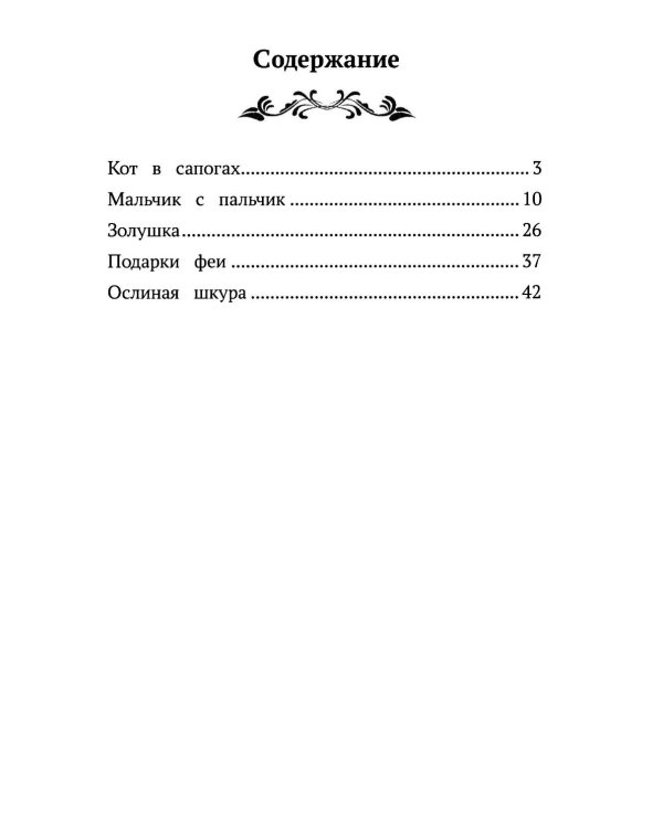 Кот в сапогах: сказки