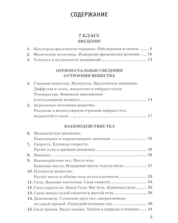 УМК. Сборник задач по физике. 7-9 кл. К учебникам А.В. Перышкина "Физика 7 кл., 8 кл., 9 кл.". ФГОС (к новому ФПУ). 12-е изд., перераб. и доп