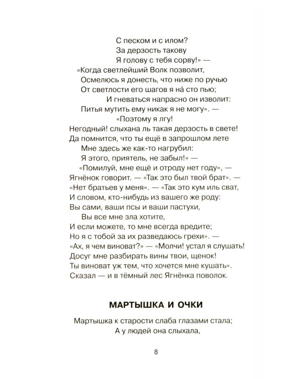 Басни
