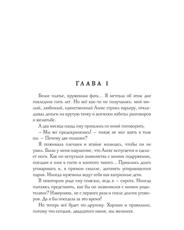 Невеста черного рыцаря