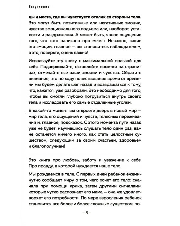 Пока-я-не-Я + Психосоматика: тело говорит (комплект из 2-х книг)