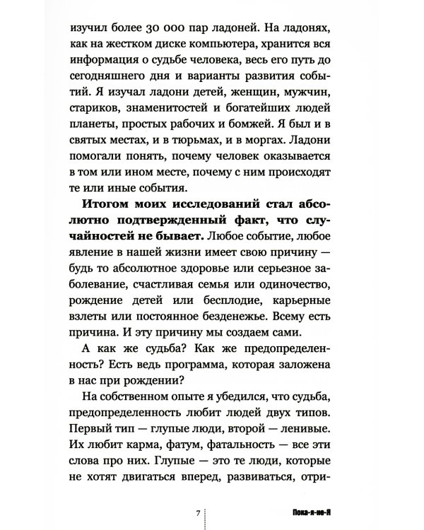 Пока-я-не-Я + Психосоматика: тело говорит (комплект из 2-х книг)