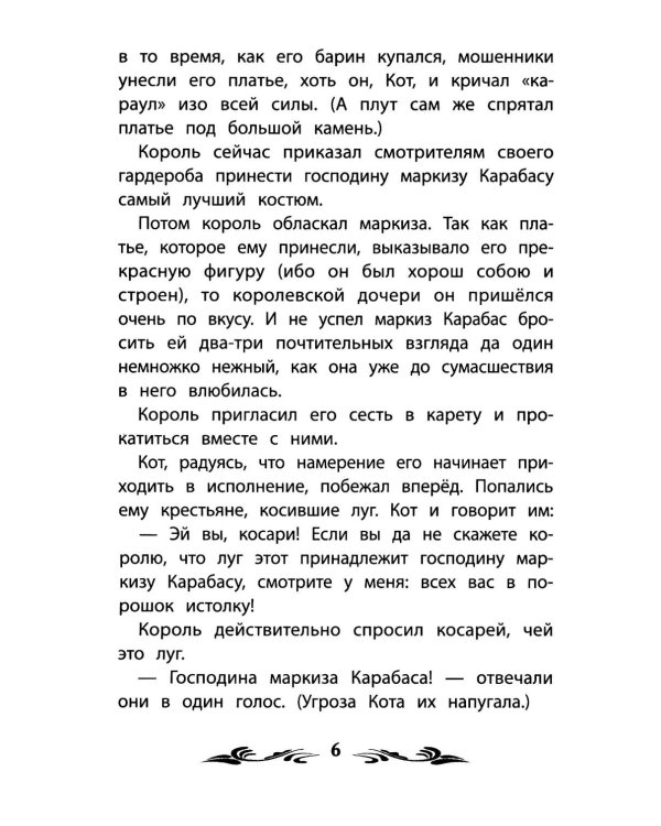 Кот в сапогах: сказки