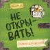 Не открывать! Только для друзей: анкеты и активити