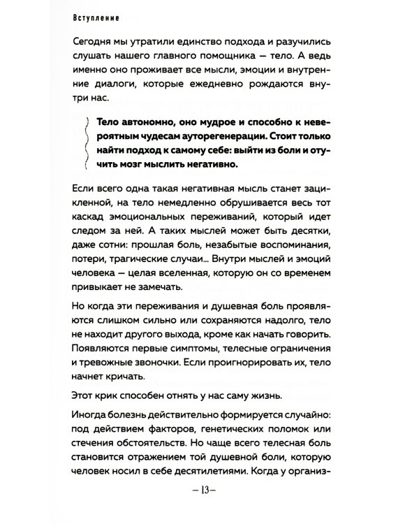 Пока-я-не-Я + Психосоматика: тело говорит (комплект из 2-х книг)