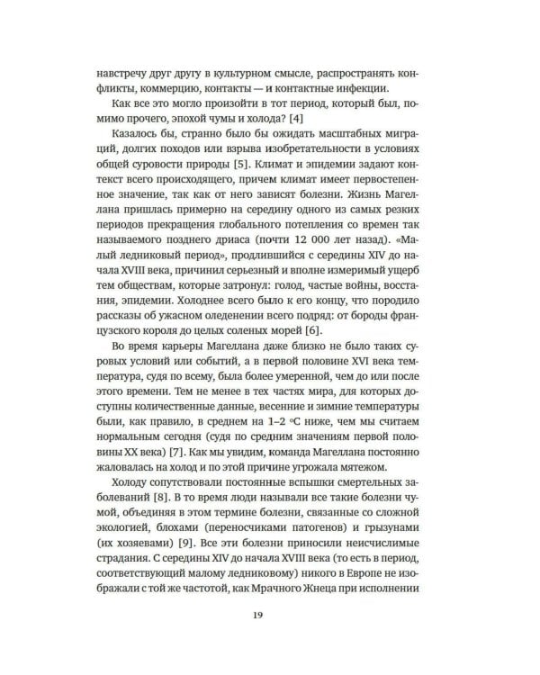 Великие открытия позднего Средневековья: Магеллан