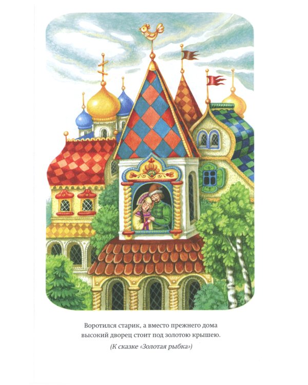 Золотая рыбка