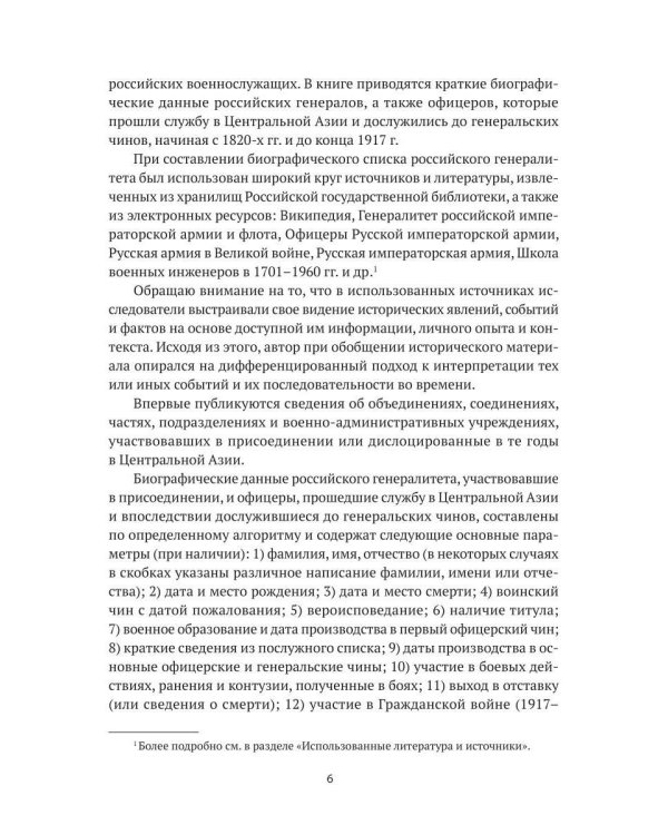 Геополитика Российской Империи в центральной Азии