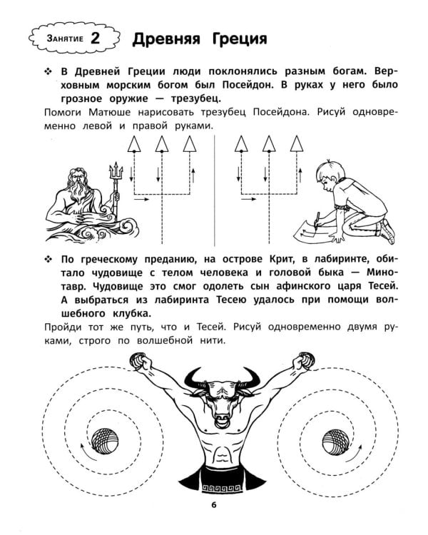Рисуем двумя руками: сокровища и чудеса света: 7+