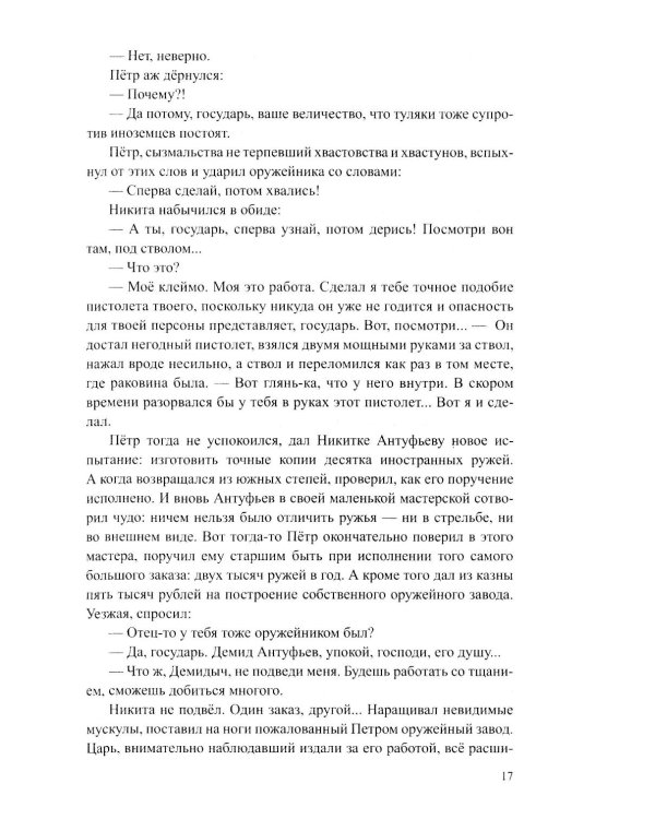 Заклятый клинок: роман