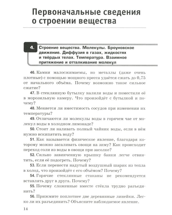 УМК. Сборник задач по физике. 7-9 кл. К учебникам А.В. Перышкина "Физика 7 кл., 8 кл., 9 кл.". ФГОС (к новому ФПУ). 12-е изд., перераб. и доп
