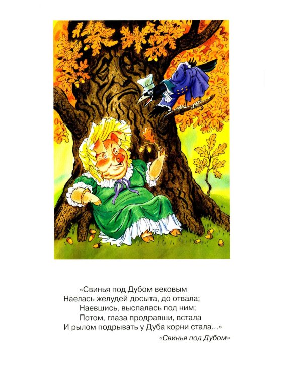 Басни
