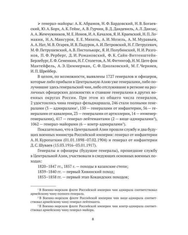 Геополитика Российской Империи в центральной Азии