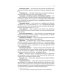 Библиотека автомобилиста Правила дорожного движения с новыми штрафами по сост. на 01.01.2025