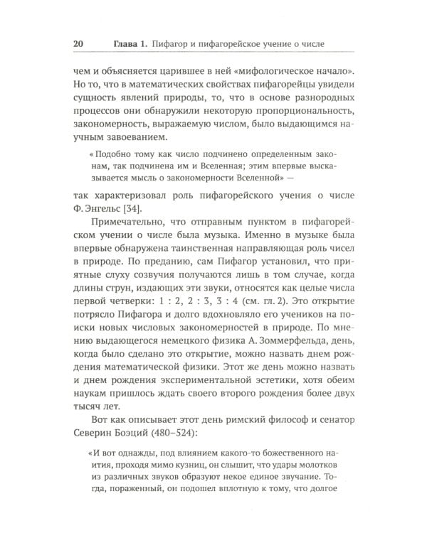 Алгебра гармонии: Единство математики и искусства, или Природа прекрасного и красота науки. Кн. 2: Математические законы в музыке
