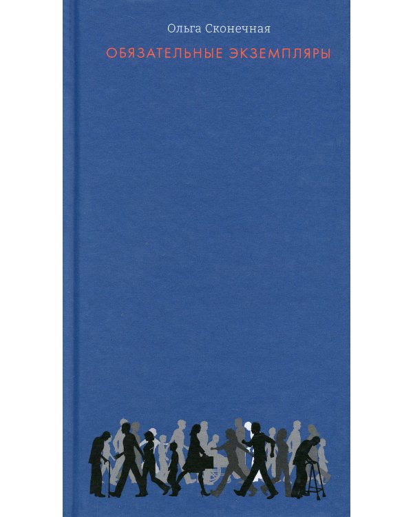 Обязательные экземпляры