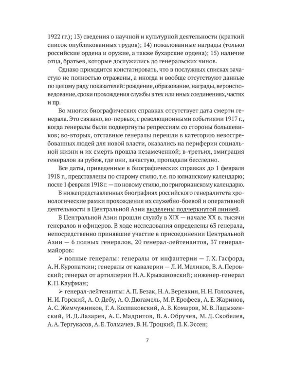 Геополитика Российской Империи в центральной Азии