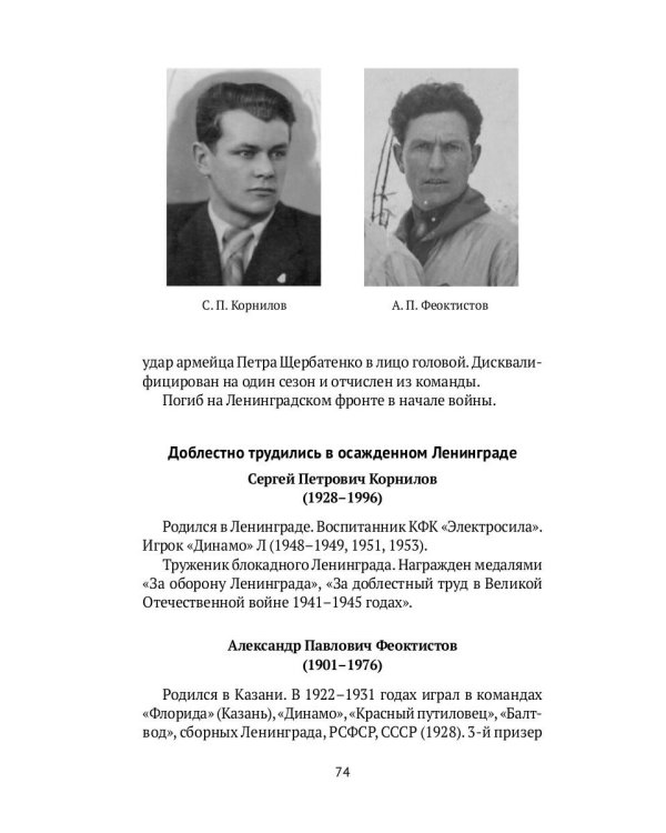 Футбол в годы блокады