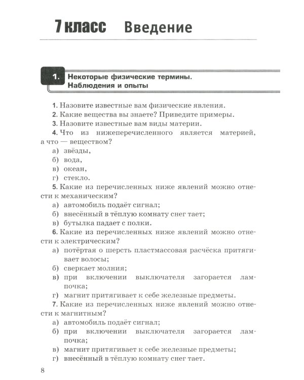 УМК. Сборник задач по физике. 7-9 кл. К учебникам А.В. Перышкина "Физика 7 кл., 8 кл., 9 кл.". ФГОС (к новому ФПУ). 12-е изд., перераб. и доп