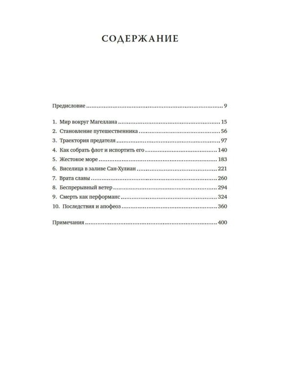 Великие открытия позднего Средневековья: Магеллан