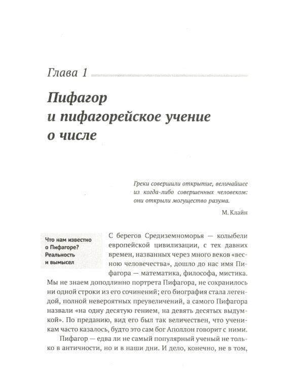 Алгебра гармонии: Единство математики и искусства, или Природа прекрасного и красота науки. Кн. 2: Математические законы в музыке
