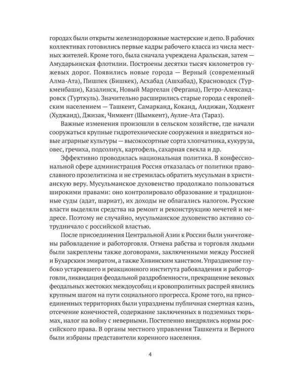 Геополитика Российской Империи в центральной Азии