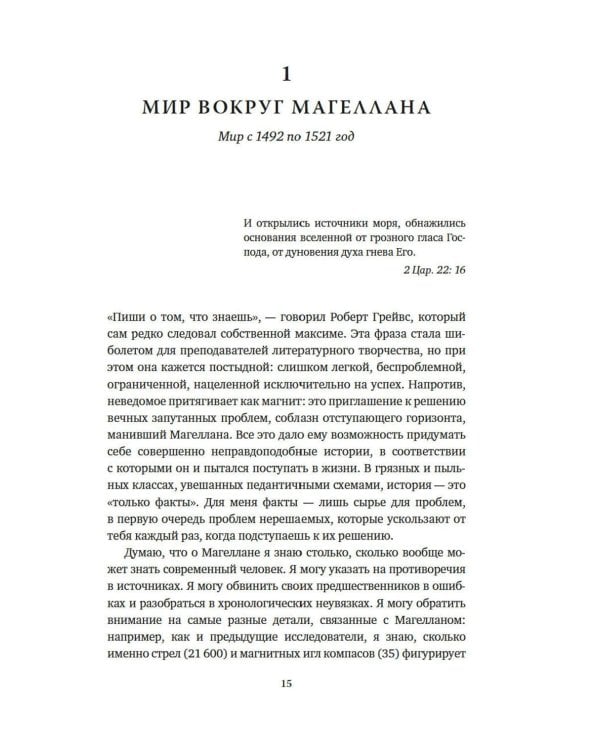 Великие открытия позднего Средневековья: Магеллан