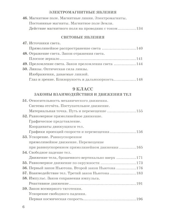 УМК. Сборник задач по физике. 7-9 кл. К учебникам А.В. Перышкина "Физика 7 кл., 8 кл., 9 кл.". ФГОС (к новому ФПУ). 12-е изд., перераб. и доп