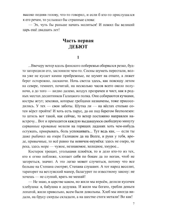 Заклятый клинок: роман