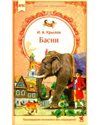 Басни